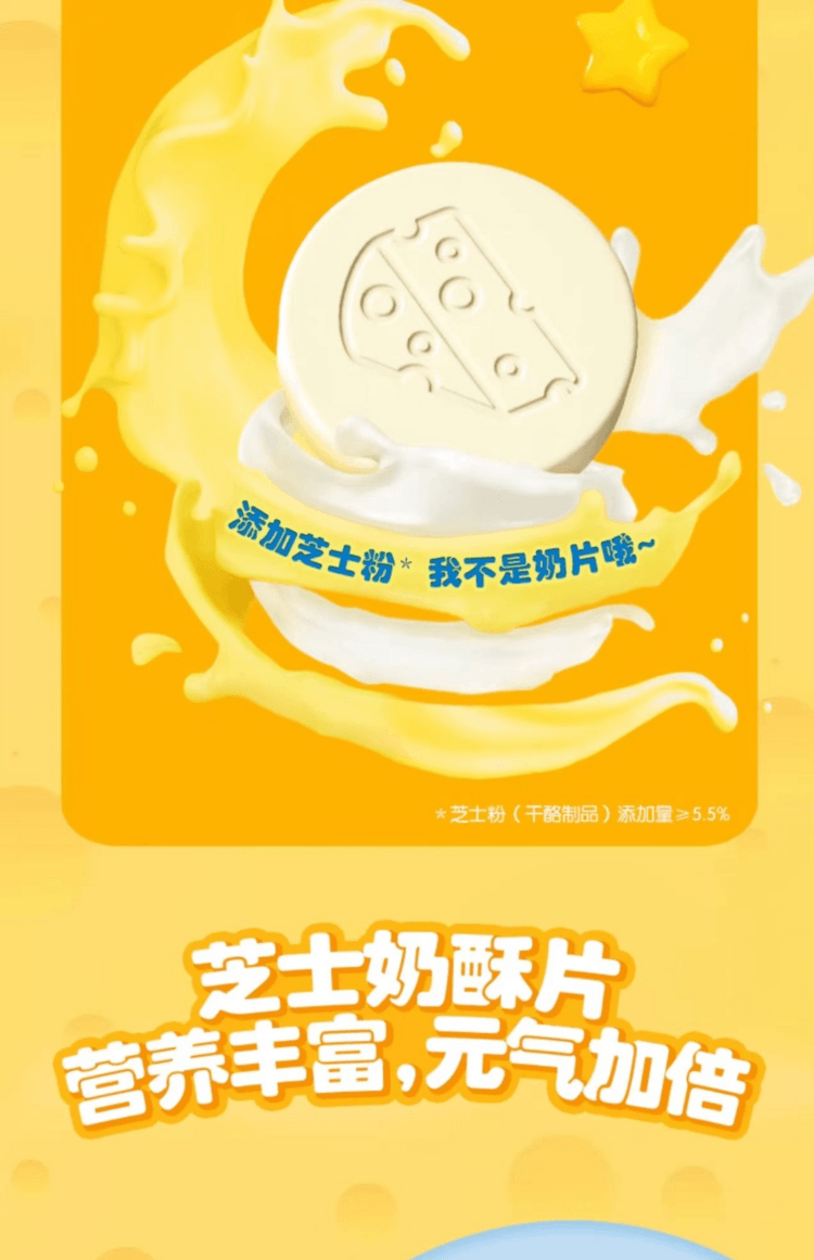 蒙牛 芝士奶酥片 优质蛋白 高含钙 奶香浓郁 浓浓芝味 酥脆不粘牙 160g