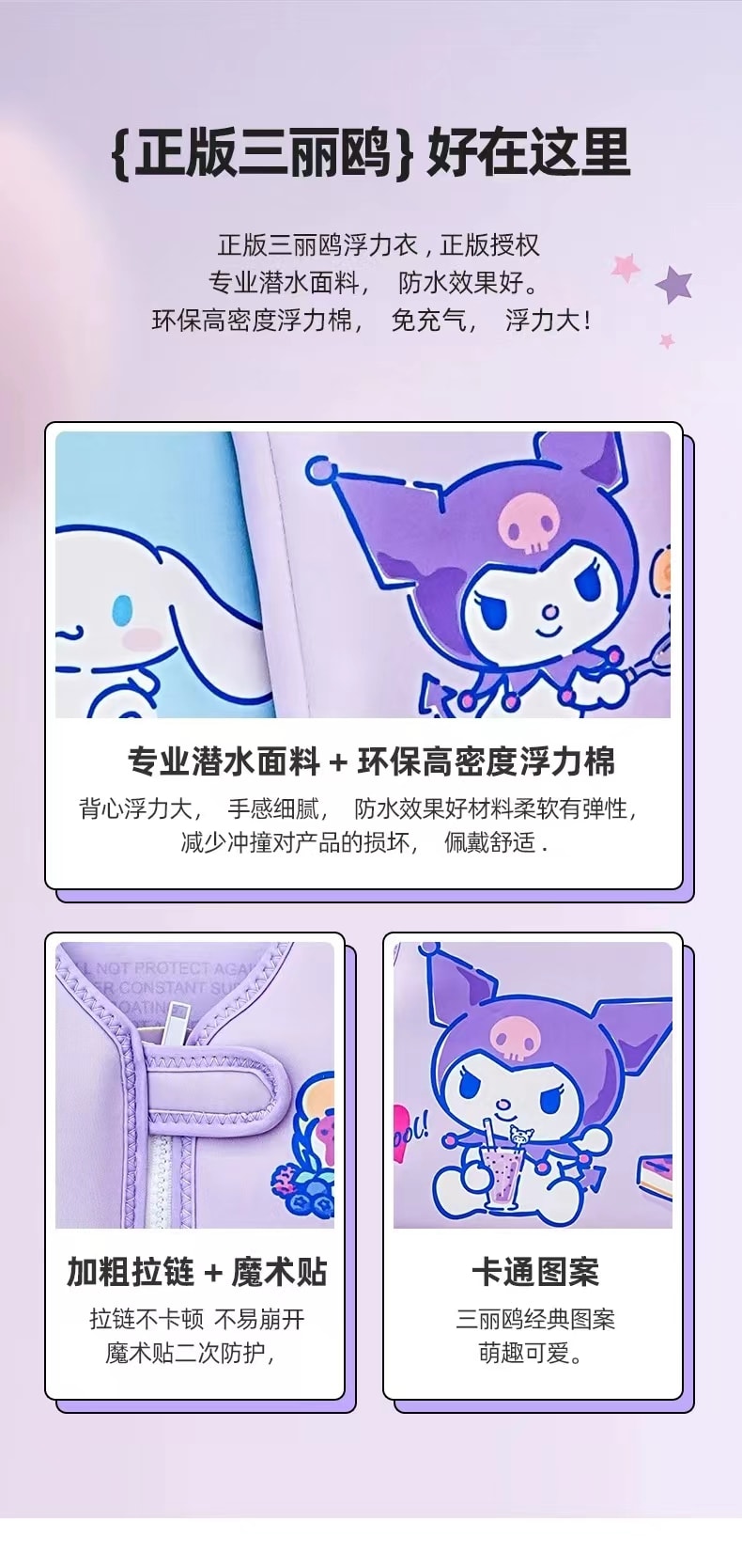 【中国直邮】SANRIO 三丽鸥 儿童免充气浮力背心游泳救生衣-库洛米 1件|*预计到达时间3-4周