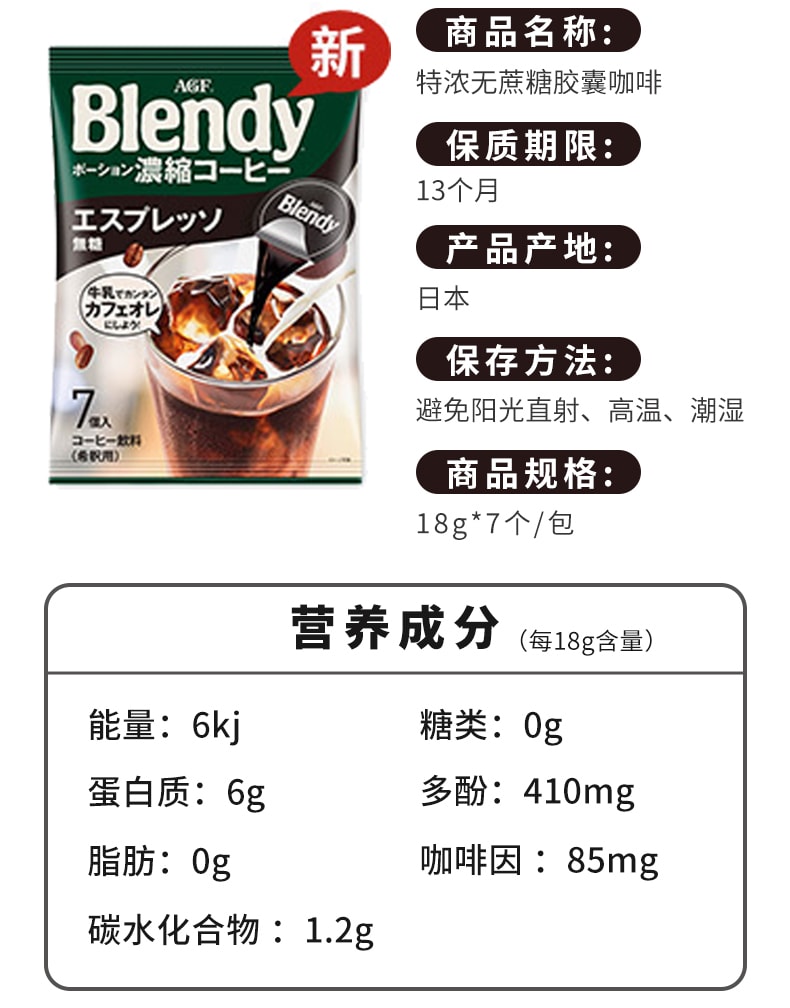 【日本直邮】AGF Blendy 胶囊咖啡 浓缩咖啡 冷萃速溶冰咖啡 无糖 6个入