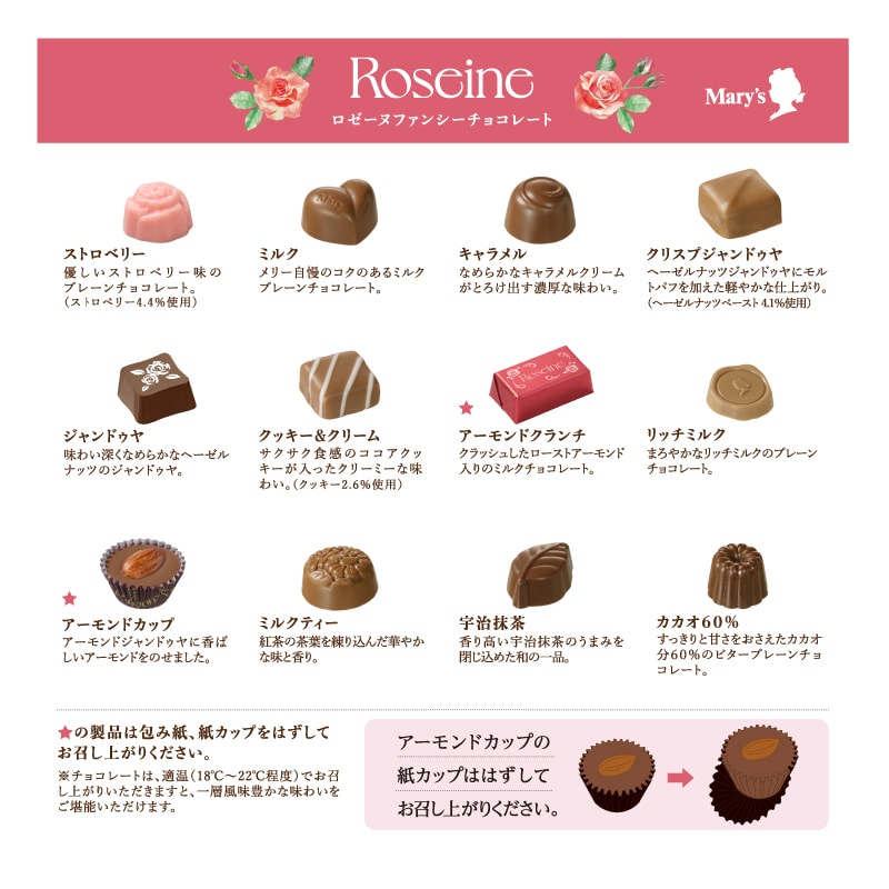 【日本直邮】Mary‘s 情人节限量 Roseine 花式巧克力 12块