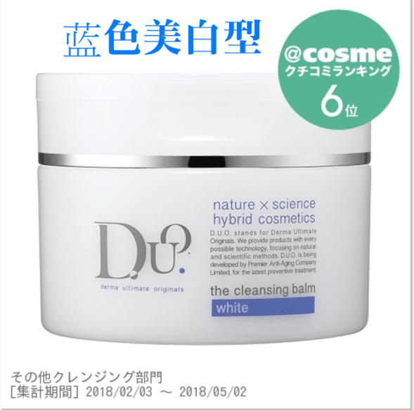 【日本直邮】DUO 深层清洁卸妆膏 90g 美白款蓝色 新包装