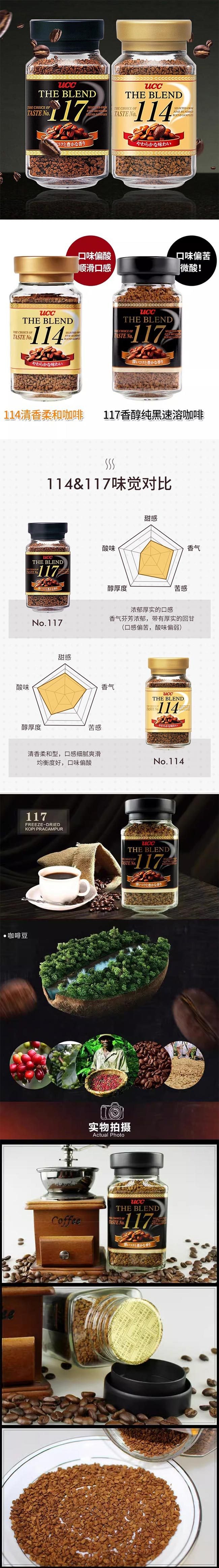 【日本直郵】UCC上島咖啡 114 凍乾即溶純黑咖啡粉 特濃香醇提神 90g