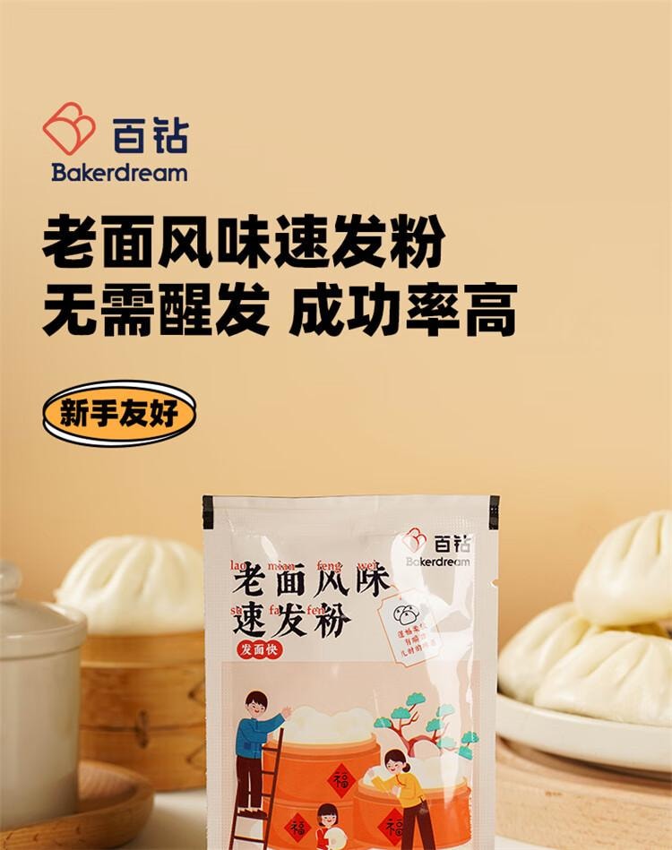 【中国直邮】 百钻 老面风味速发粉25g*10家用蒸包子馒头中式面点预拌粉烘焙原料