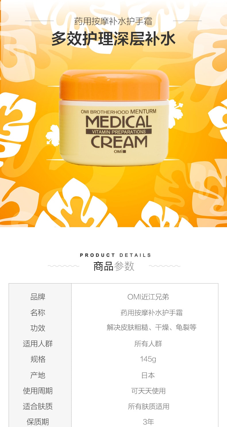 【日本直邮】 COEME殿堂赏 OMI 近江兄弟 药用按摩保湿护手霜 DEDICAL CREAM 145g