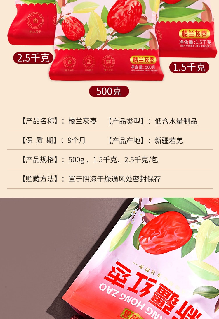 中國 棗致富 新疆紅棗 樓蘭灰棗 500克