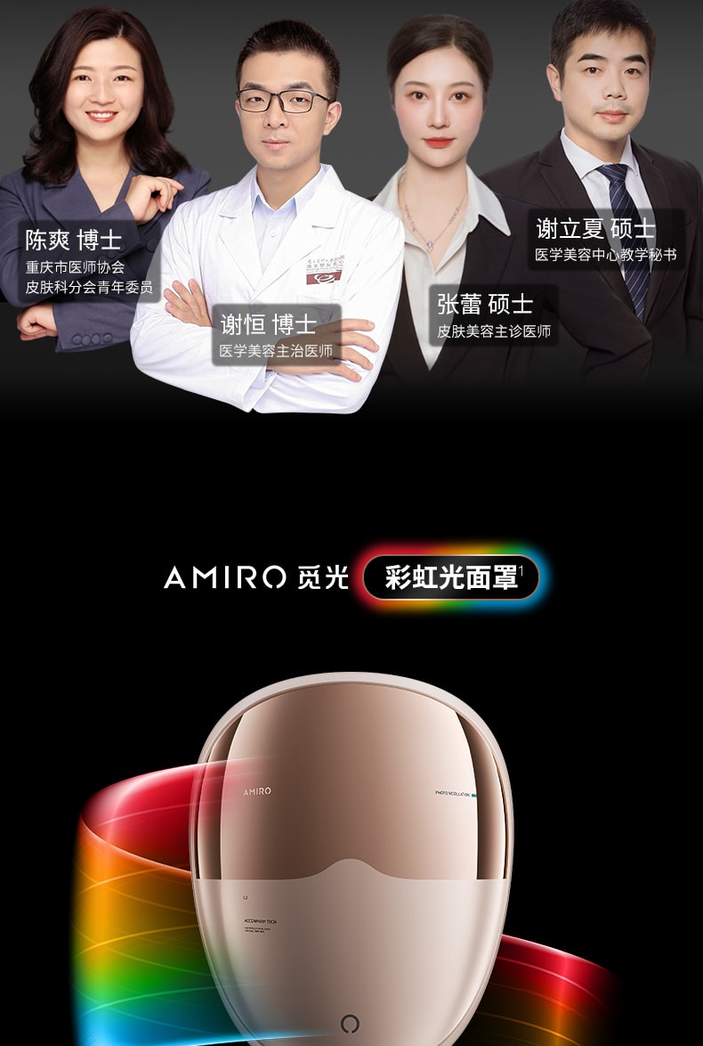【新品特惠】中国直邮AMIRO觅光L2 PRO彩虹光面罩美容仪光子LED嫩肤仪脸部家用