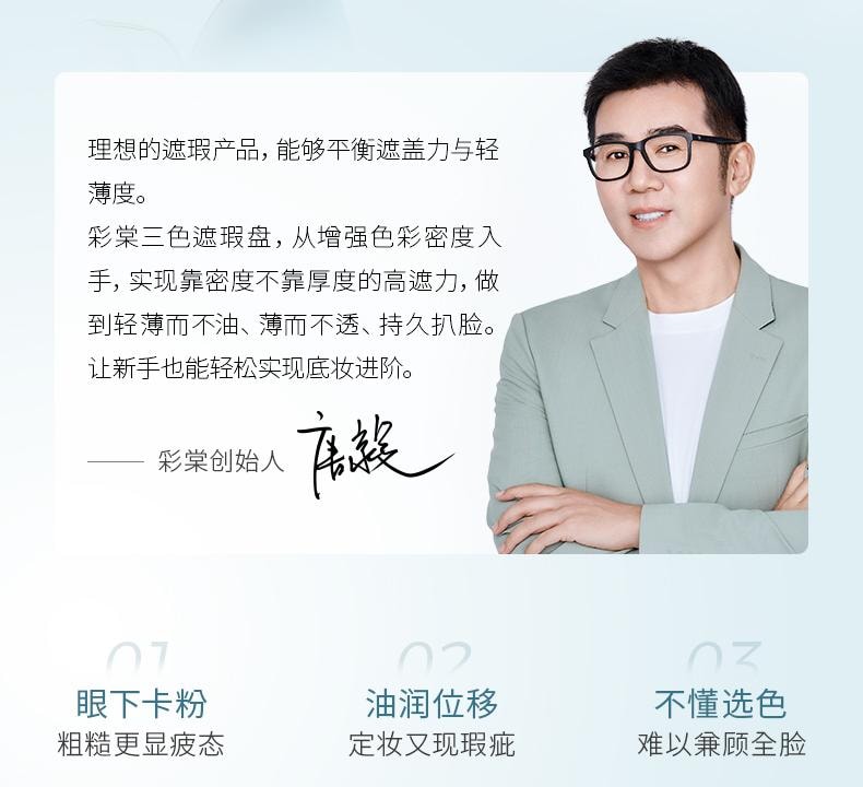 彩棠 润玉无瑕三色遮瑕膏02芙玉盘 5g