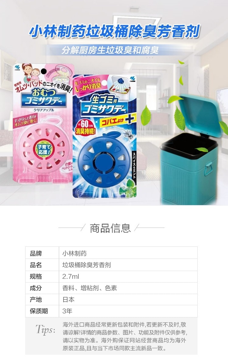 日本KOBAYASHI小林制药 除臭盒 垃圾桶除臭 #苹果芳香 2.7ml