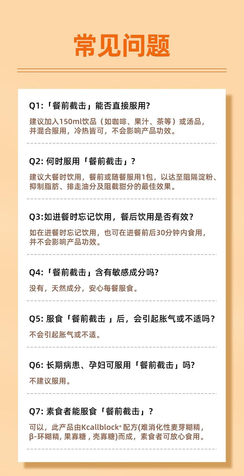 维特健灵 餐前截击 减肥油脂碳水阻断代餐【大餐救星】控糖嗨吃身体肥重 14包/盒 90g