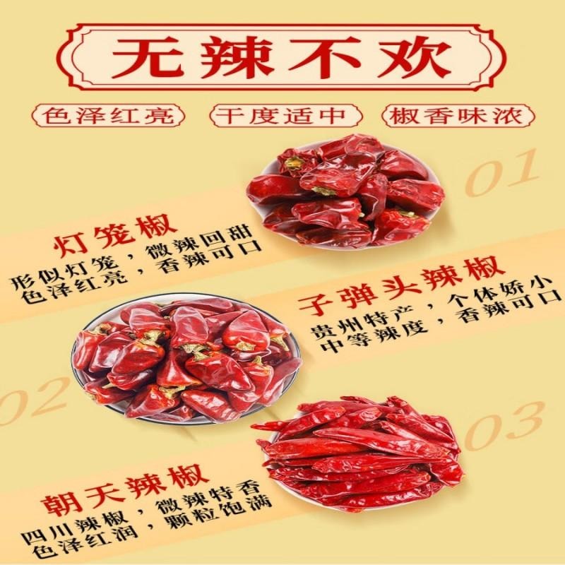【中國直郵】 川珍 乾辣椒組合袋裝香辣中辣特辣 朝天乾辣椒燈籠椒子彈頭辣椒 650g
