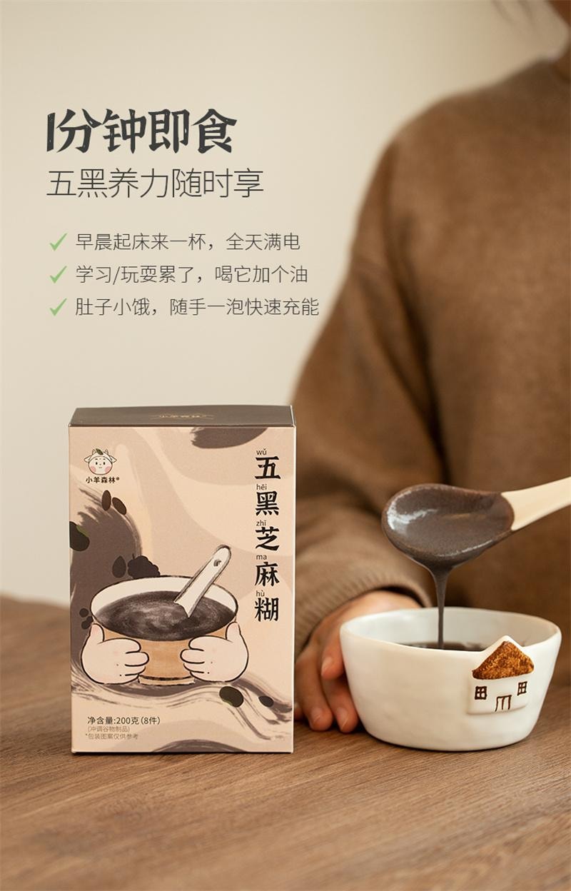 【中国直邮】  小羊森林 儿童早餐五黑芝麻糊即食米糊营养独立小包装五黑粉 200g