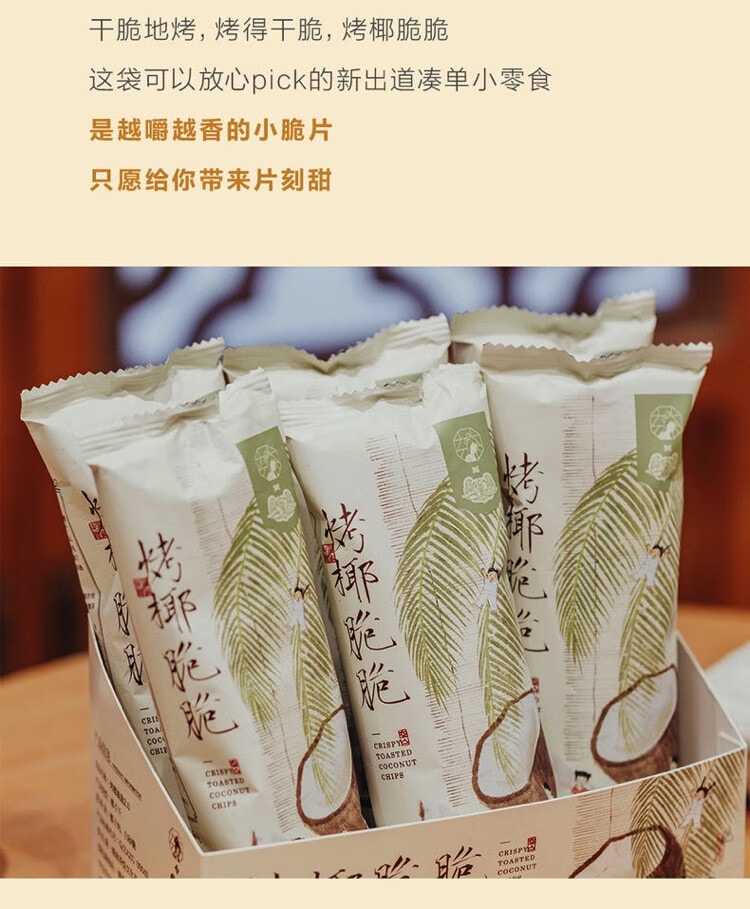 [中国直邮]茶颜悦色 烤椰脆脆椰子片30克/3包 【门店同款】