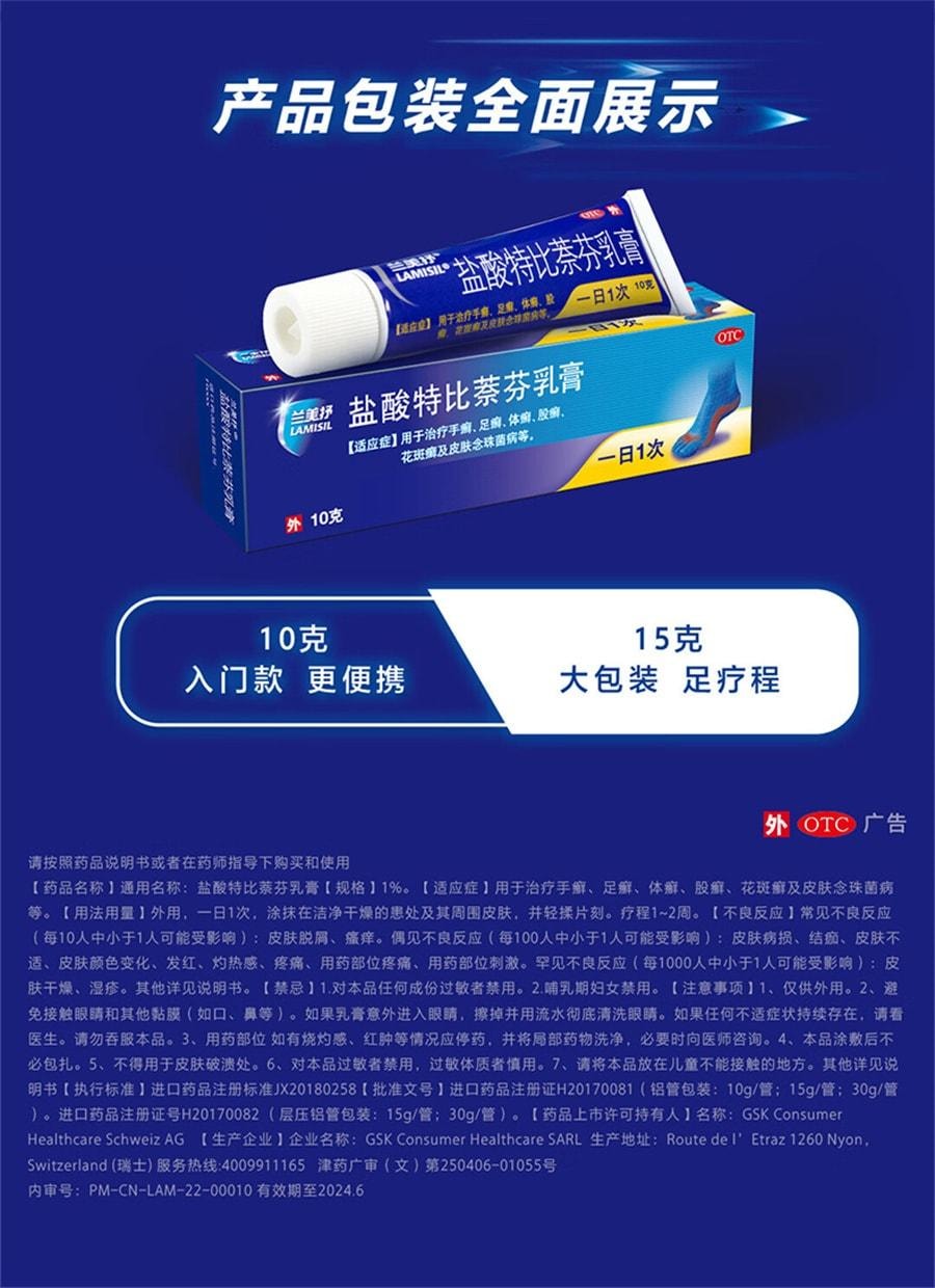 【中国直邮】 兰美抒 盐酸特比萘芬乳软膏 去脚气脚臭体癣足癣股水泡脚痒药膏 10g/盒