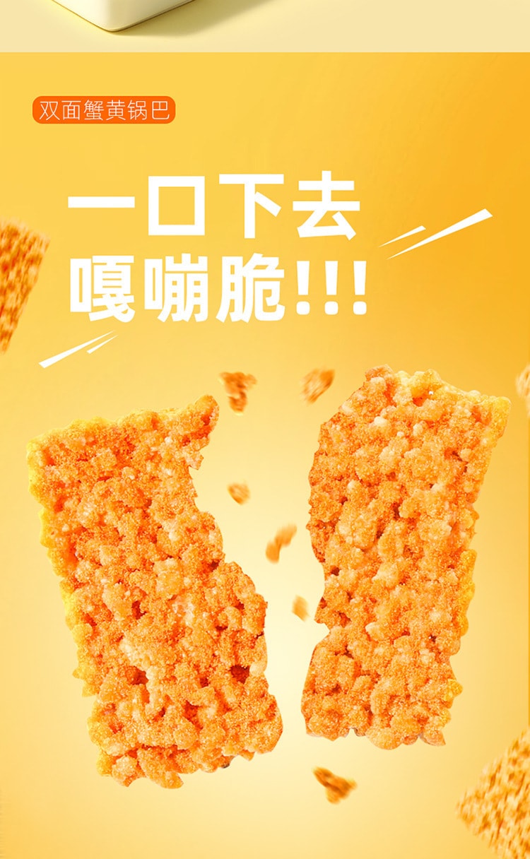 【中国直邮】 味滋源 锅巴网红零食小吃大蟹黄锅巴整箱糯米蛋黄解馋休闲食品 蟹黄味蛋黄锅巴500g/盒