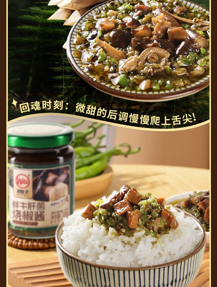  川娃子 【30%大颗粒鲜云南牛肝菌+72小时新鲜二荆条】油牛肝菌酱 青椒鲜牛肝菌烧椒酱200g大罐 拌饭酱拌面下饭酱菜调味料【云南森林牛肝菌 自然本真鲜】辣椒酱