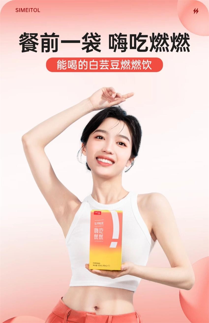 【中國直郵】 姿美堂 嗨吃燃燃 白芸豆阻斷劑液體 左旋肉鹼大餐嗨吃酵素膳食纖維 檸檬西柚口味315ml/盒