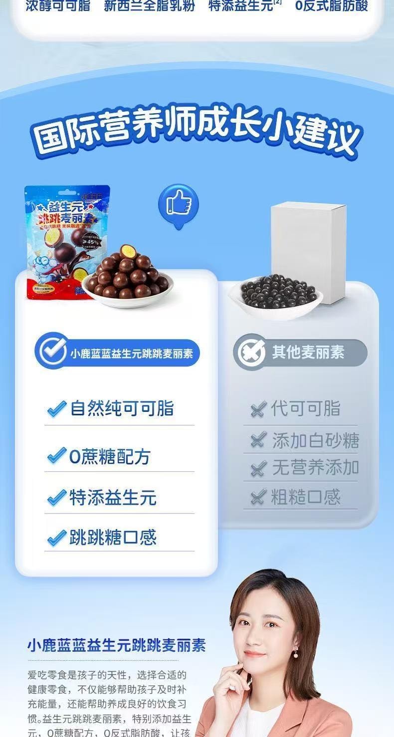  小鹿蓝蓝 益生元麦丽素 添加跳跳糖 零蔗糖 零反式脂肪酸 新西兰全脂乳粉 纯可可脂 2袋装