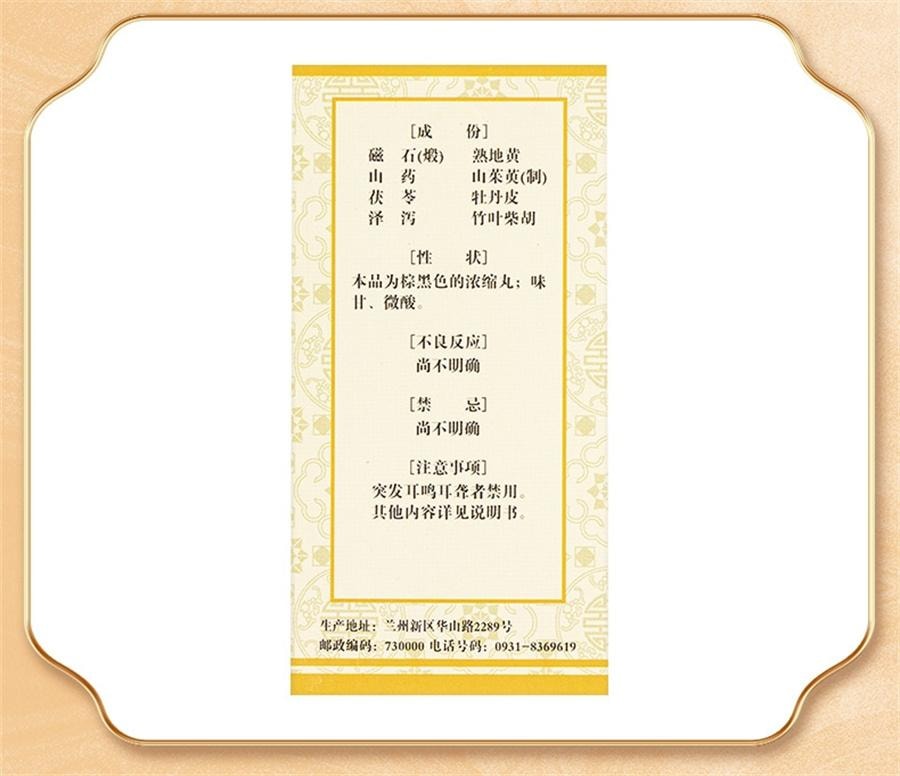 【中国直邮】 佛慈 耳聋左慈丸 听力减退耳聋耳鸣耳聪肝肾阴虚耳鸣药平肝头晕目眩200丸/盒