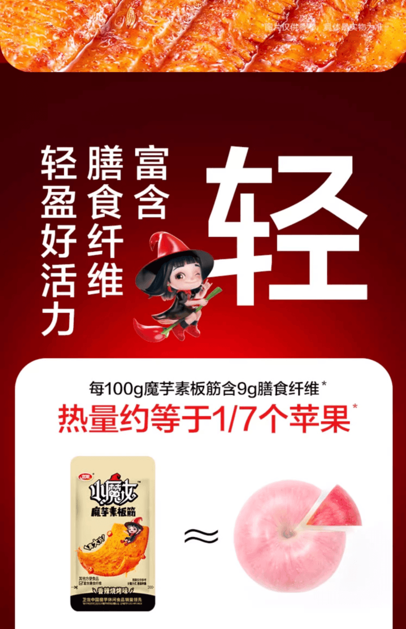 中国 卫龙 小魔女 缤纷多口味魔芋素毛肚 160克  麻酱火锅味  香辣火锅味 夏日开胃零食