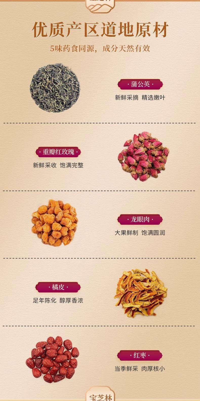 【中国直邮】 宝芝林 结节茶 蒲公英陈皮红玫瑰龙眼肉独立茶包 200g/盒