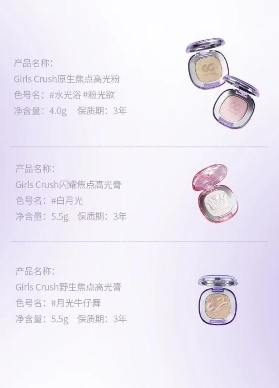 【中国直邮】 GIRLS CRUSH 高光单色水光浴高光膏 立体提亮水光感爆闪腮红 03 粉光浴