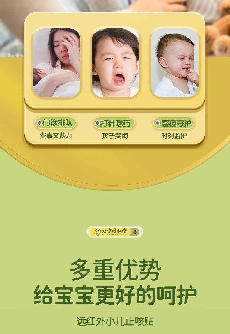 北京同仁堂 小儿止咳贴 远红外咳喘化痰儿童宝宝咳嗽炎贴8贴/盒