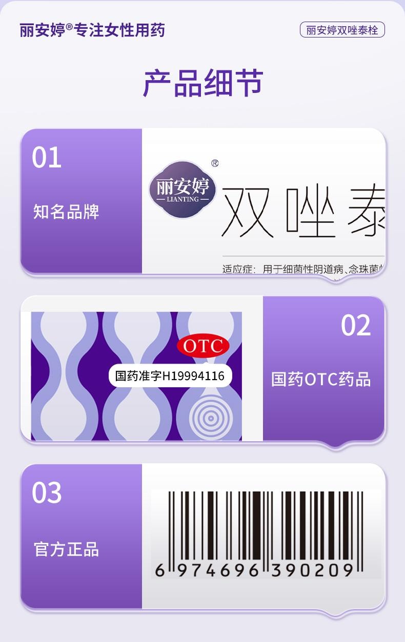 【中国直邮】 丽安婷 双唑泰栓9粒/盒消炎阴道炎妇科用药阴道栓正品双挫泰凝胶栓剂塞药
