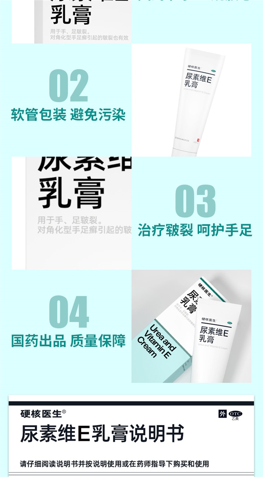 【中國直郵】 硬核醫師 尿素維E乳膏 維e乳軟膏外塗去黑色素尿酸尿囊素護手霜50g/支