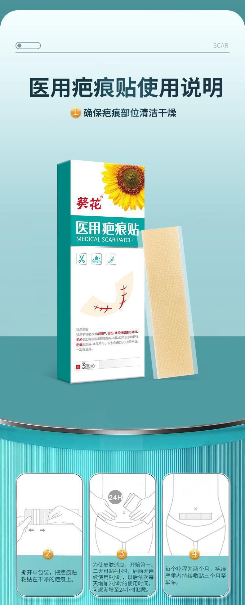 【中國直郵】葵花藥業 醫用疤痕貼 疤痕增生貼 剖腹產術後增生 去除疤貼 修復外用祛疤貼 3貼/盒