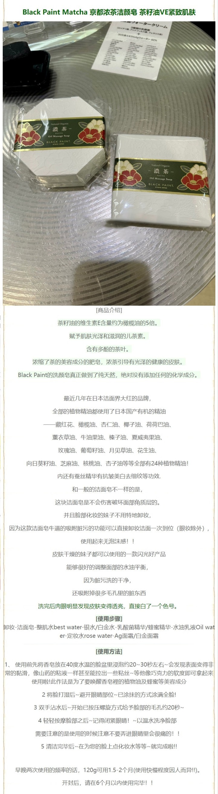 【日本直郵】日本小眾品牌BLACK PAINT京都 手工精油潔面皂 乳酸菌1億個濃茶 茶籽油VE緊緻 120g