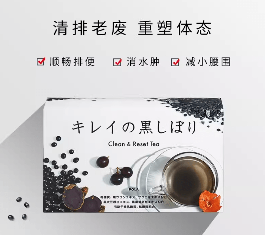 【日本直郵】POLA黑谷膳食纖維養生茶 纖體瘦身大餐救星90包/盒