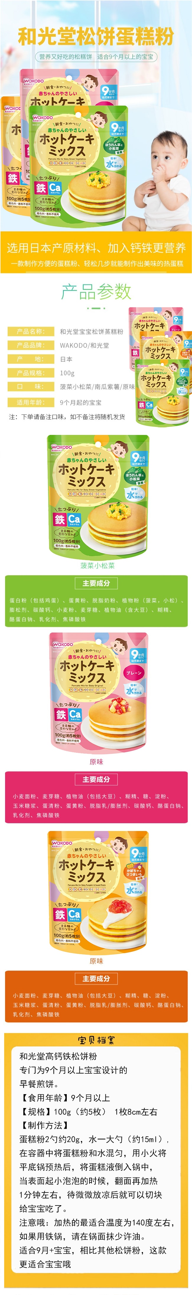 【日本直邮】WAKODO和光堂 9个月宝宝辅食蛋糕粉100g 松饼粉 原味