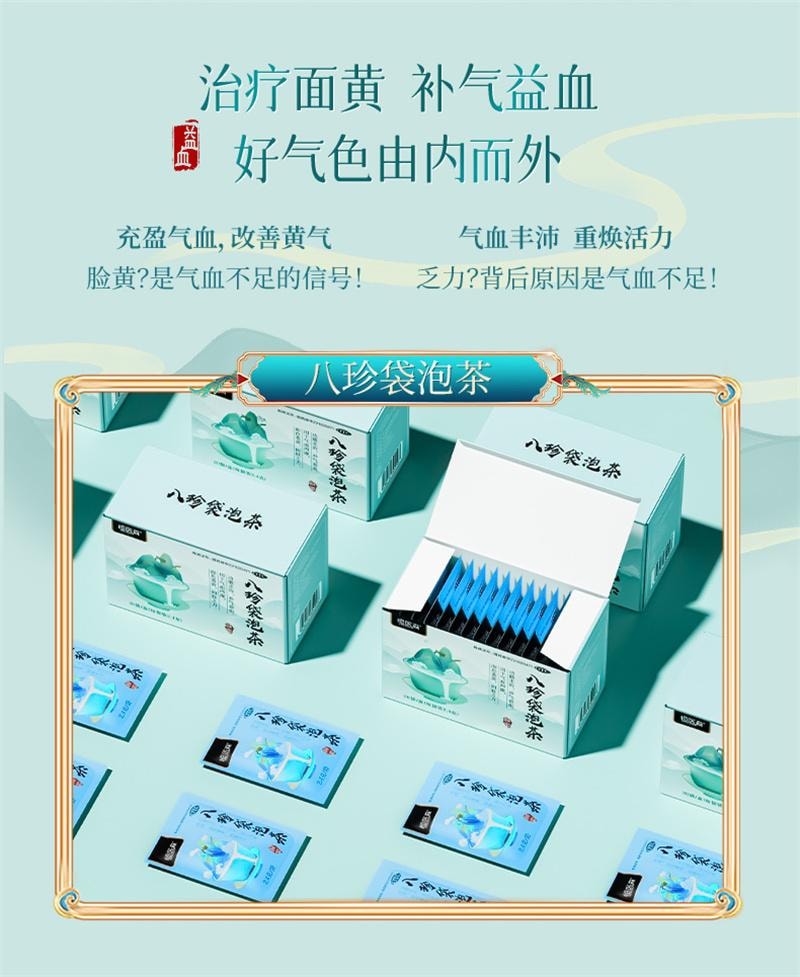 【中國直郵】 恆醫森 八珍袋泡茶 女生養生茶補血益氣養血調理八珍湯袋泡茶 20袋/盒