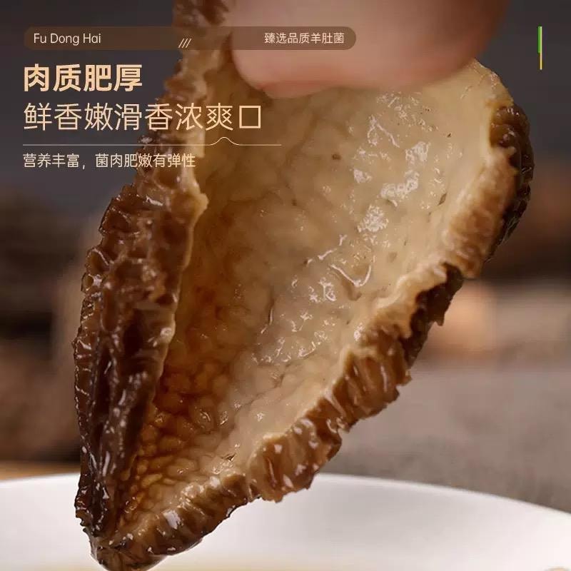 【中国直邮】 福东海 头茬精选特级云南羊肚菌5-7CM 50 克