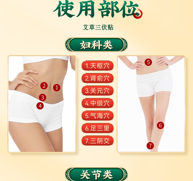 【中国直邮】 北京同仁堂 艾草三伏贴  改善关节疼痛  舒眠艾草贴 安神助眠  20贴/盒