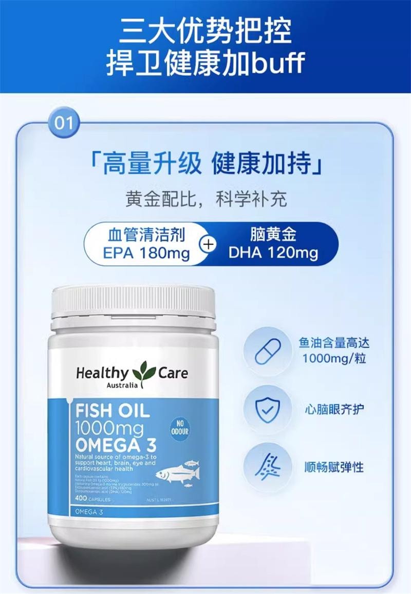 【中国直邮】 澳大利亚 Healthy Care 澳洲omega3深海鱼油软胶囊中老年DHA补脑呵护 400粒