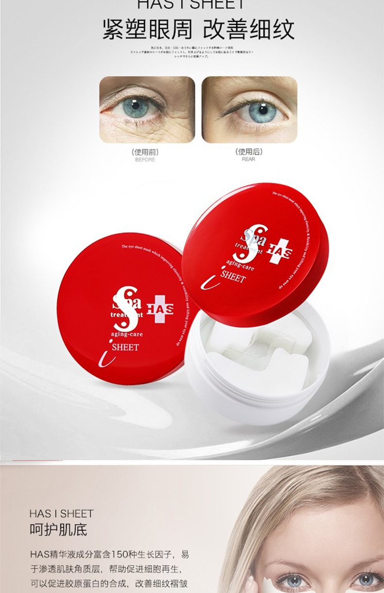HAS Eye Sheet Mask Red Sakura Limited Edition 60sheets