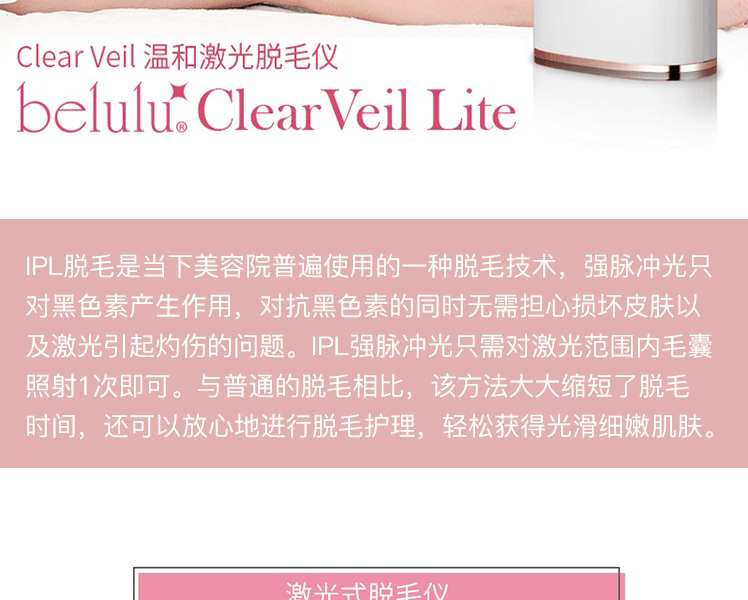 belulu||Clear Veil IPL强脉冲激光脱毛仪||1台