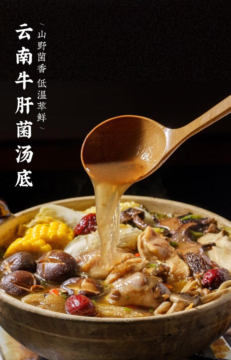 【中国直邮】 日食记 云南牛肝菌汤底200g火锅底料不辣三鲜菌菇锅底香菇料煲汤料高汤