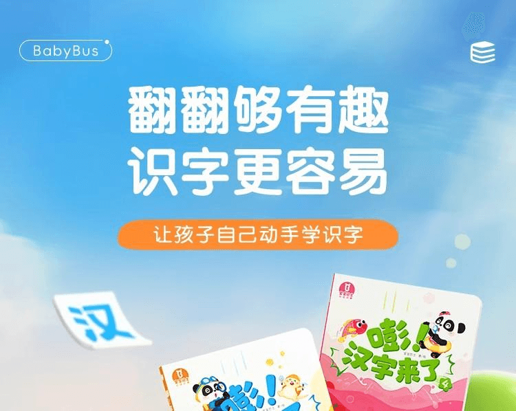 【中国直邮】 宝宝巴士 汉字启蒙盒 绘本 3-4岁 儿童 汉字识字 启蒙益智 点读有声 绘本   无点读笔
