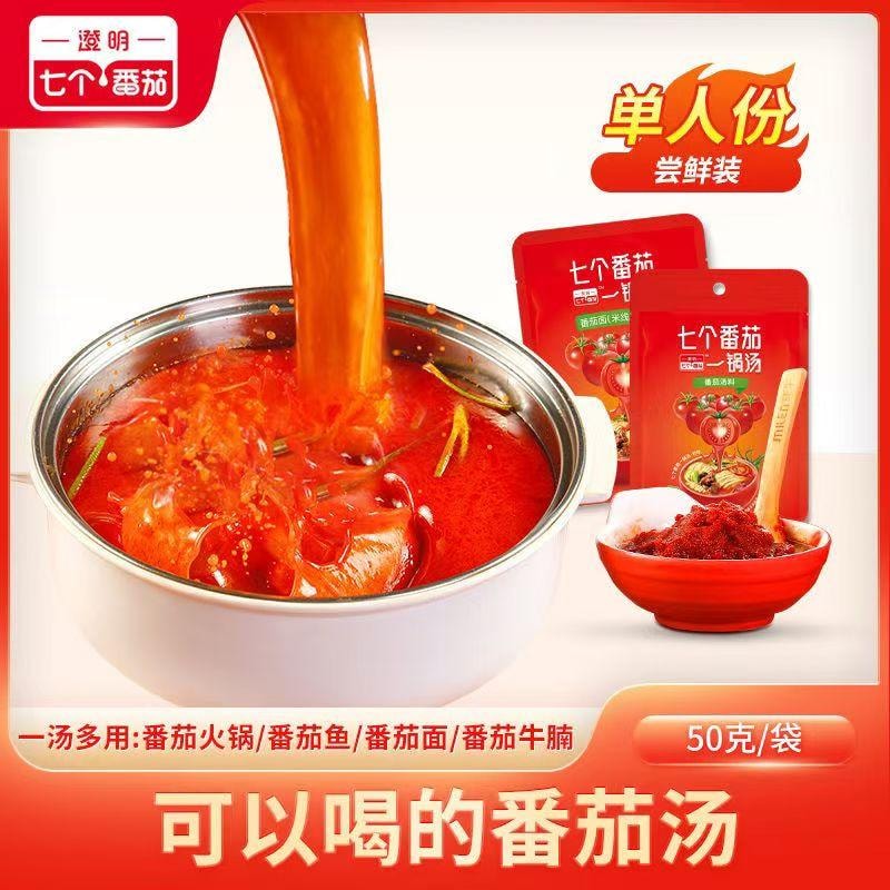 健康其他 七个番茄一锅汤新疆番茄火锅底料浓汁汤不辣酸甜50g*2