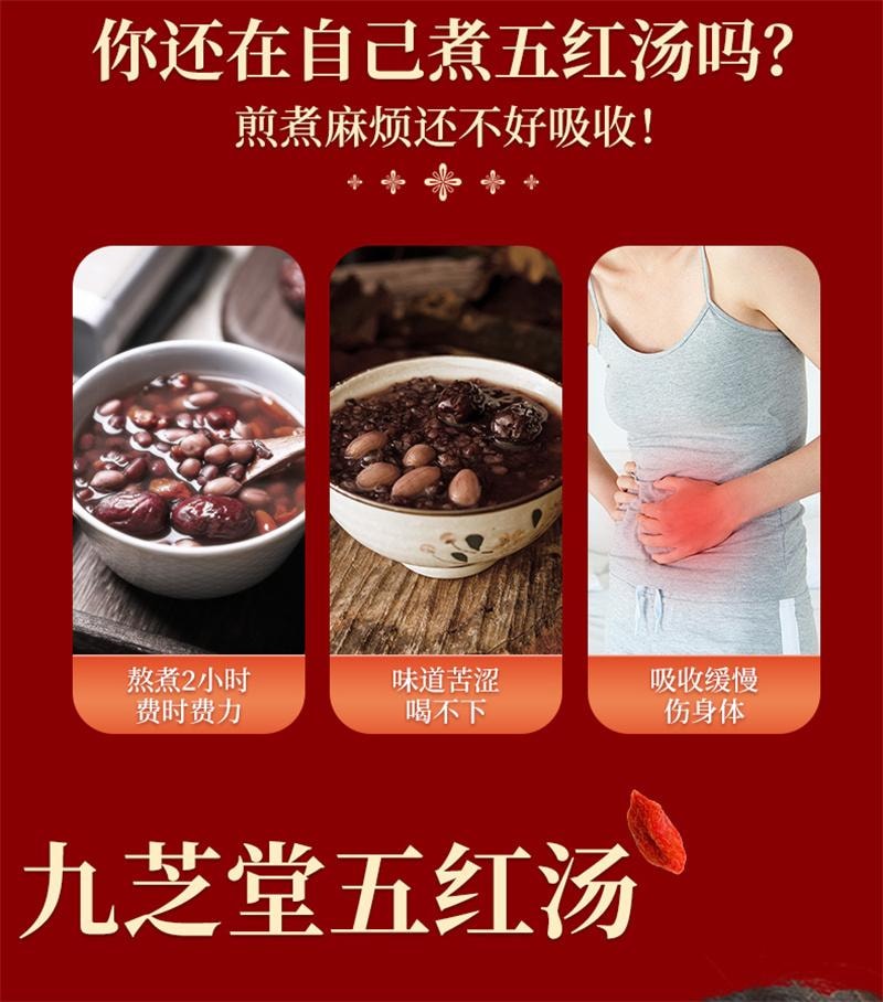 【中国直邮】 九芝堂 五红汤燕窝阿胶红枣枸杞红豆免熬煮古方配比真材料独立包装 30袋/盒