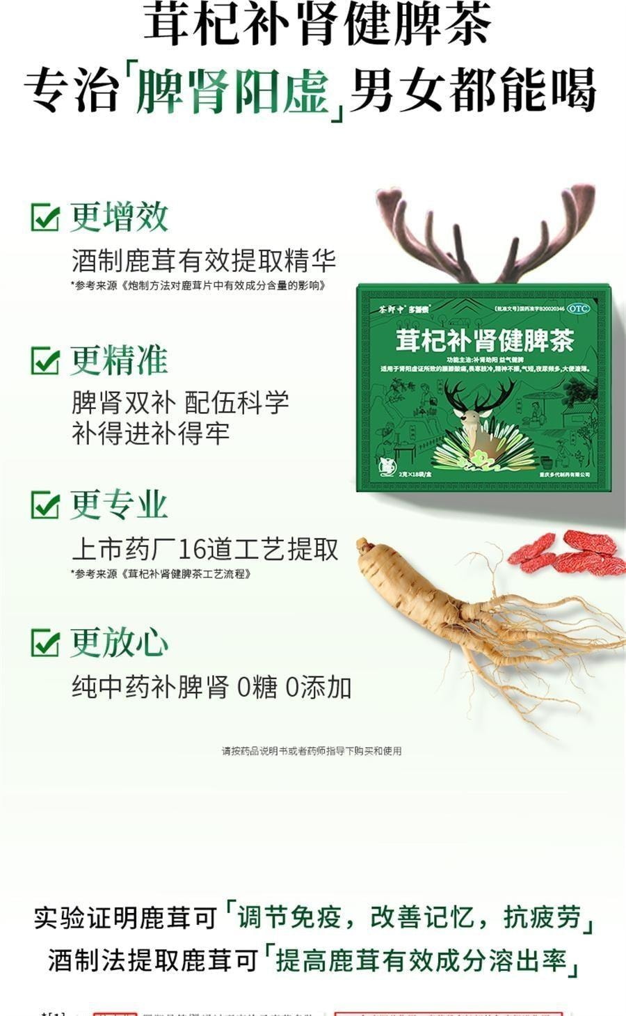 Deer Antler and Ginseng Tea for Tonifying the Kidney and Strengthening the Spleen 2g*18 bags per box