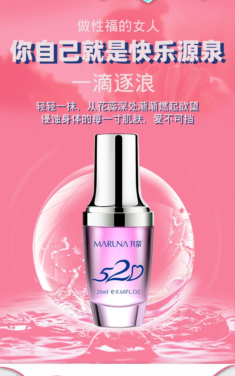 【中國直郵】丸奈 520漲潮水 快感提升凝露20ml/瓶 高潮潤滑液 女士情趣用品