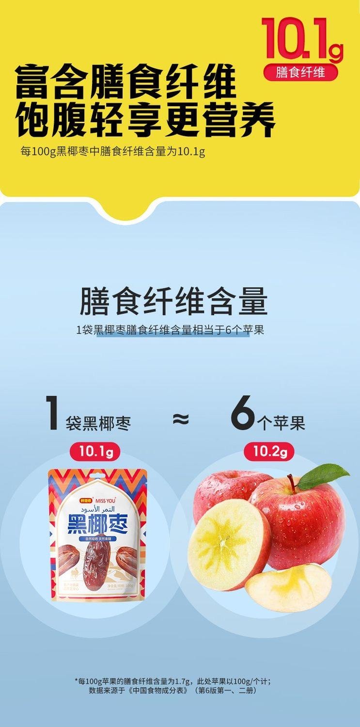 好想你 黑椰枣新疆特产蜜饯零食即食 煲汤100g