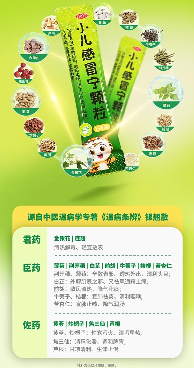 【中國直郵】 999 小兒感冒寧顆粒 小兒童感冒藥發燒咳嗽鼻塞流涕感冒靈退燒 10袋/盒