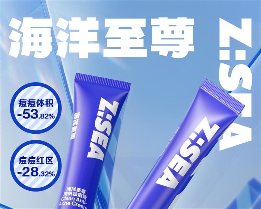 【中国直邮】 海洋至尊 清肌祛痘膏 去痘印修复淡化痘印痘坑痘疤男士面霜20g/支
