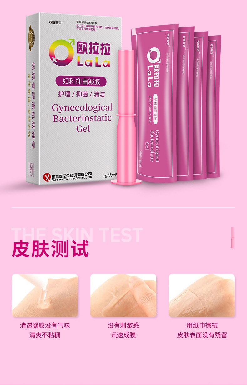 中國直郵 OLO 成人縮陰婦科凝膠外用隱形女用保險套液體保險套 4支裝