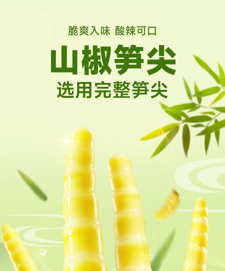 比比赞 【店庆大促】山椒笋尖新鲜泡椒竹脆笋【内4小包】约170克