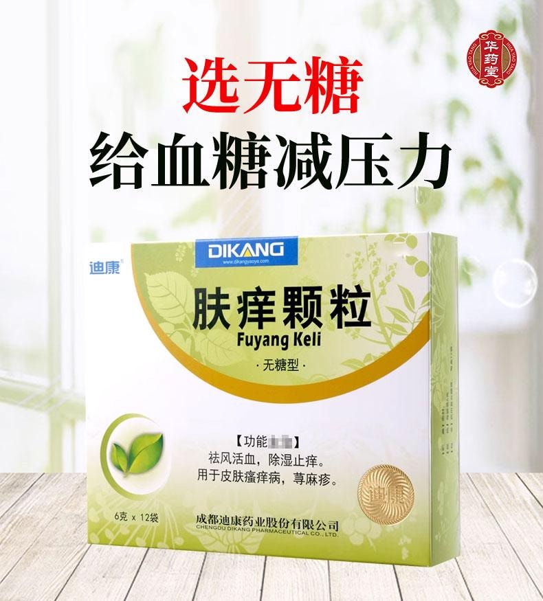 迪康 膚癢顆粒 無糖荊膚止癢中成藥治療蕁麻疹濕疹皮膚癢症專用藥 6g*12袋